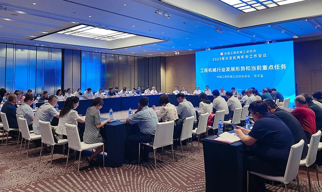 China Construction Machinery Industry Association 2023 Branch Work Conference Held in Langfang, Hebei