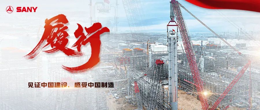 Together with Sany, "Fulfillment", Look at the Lifting People in China's Construction