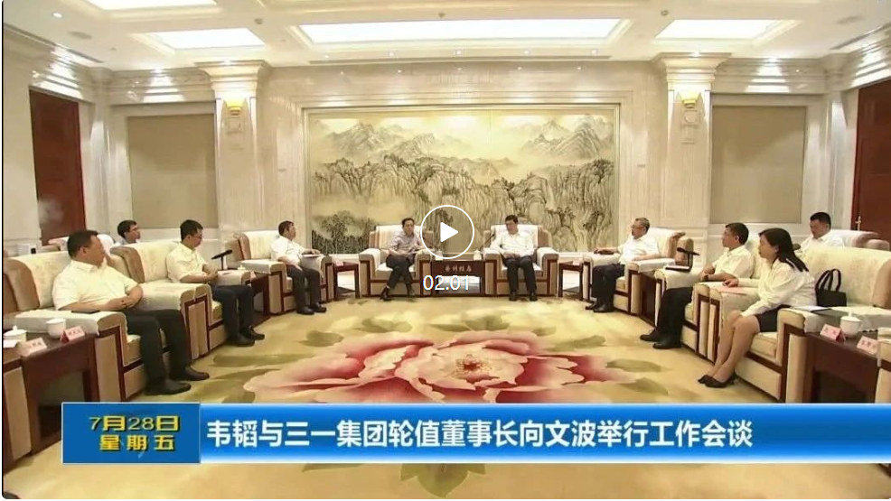 Sany Heavy Industry: Wei Tao, Secretary of Taiyuan Municipal Party Committee, Held Working Talks with Xiang Wenbo