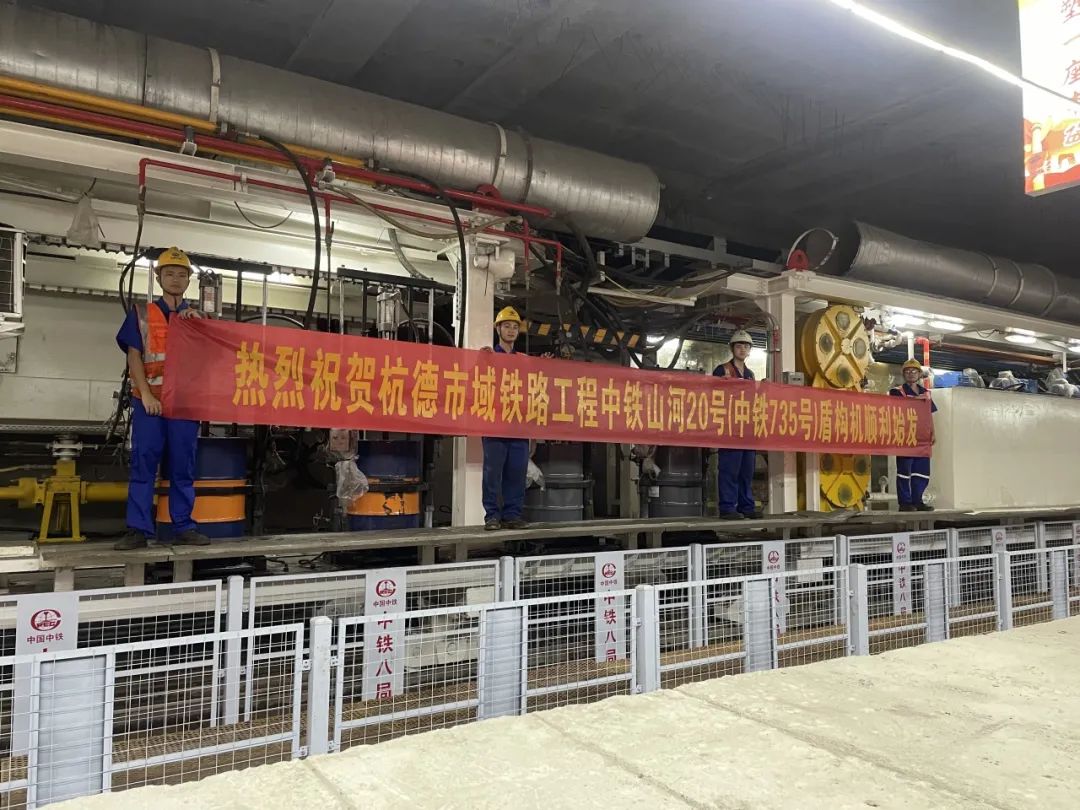 First battle in East China market! The shield machine of the left line of Dimo section of China Railway Shanhe Hangde Regional Railway Project started smoothly