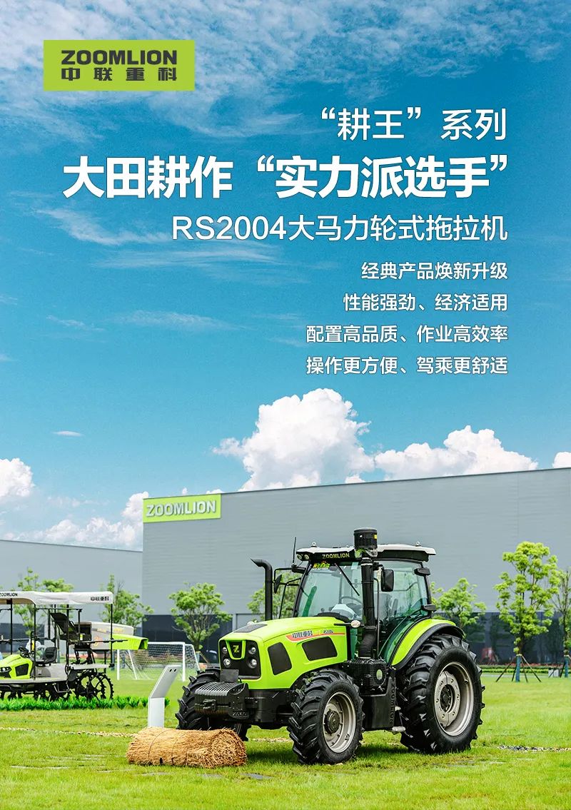 The New "King of Farming" Comes on the Stage! RS2004 high-powered tractor with "strength" in field operation