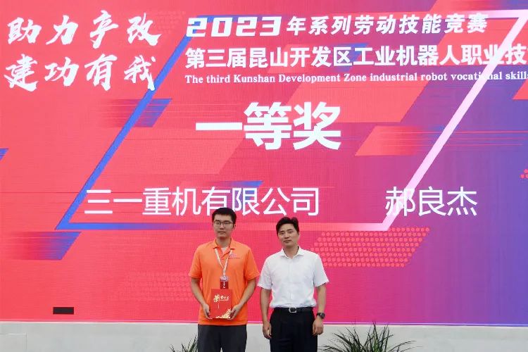 Congratulations!  Sany representatives won the highest prize in Kunshan Development Zone Industrial Robot Professional Skills Competition