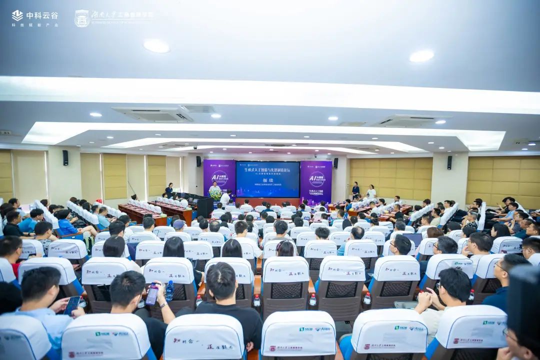 The Forum on "Generative Artificial Intelligence and Advanced Manufacturing" sponsored by Zhongke Yungu was successfully held.