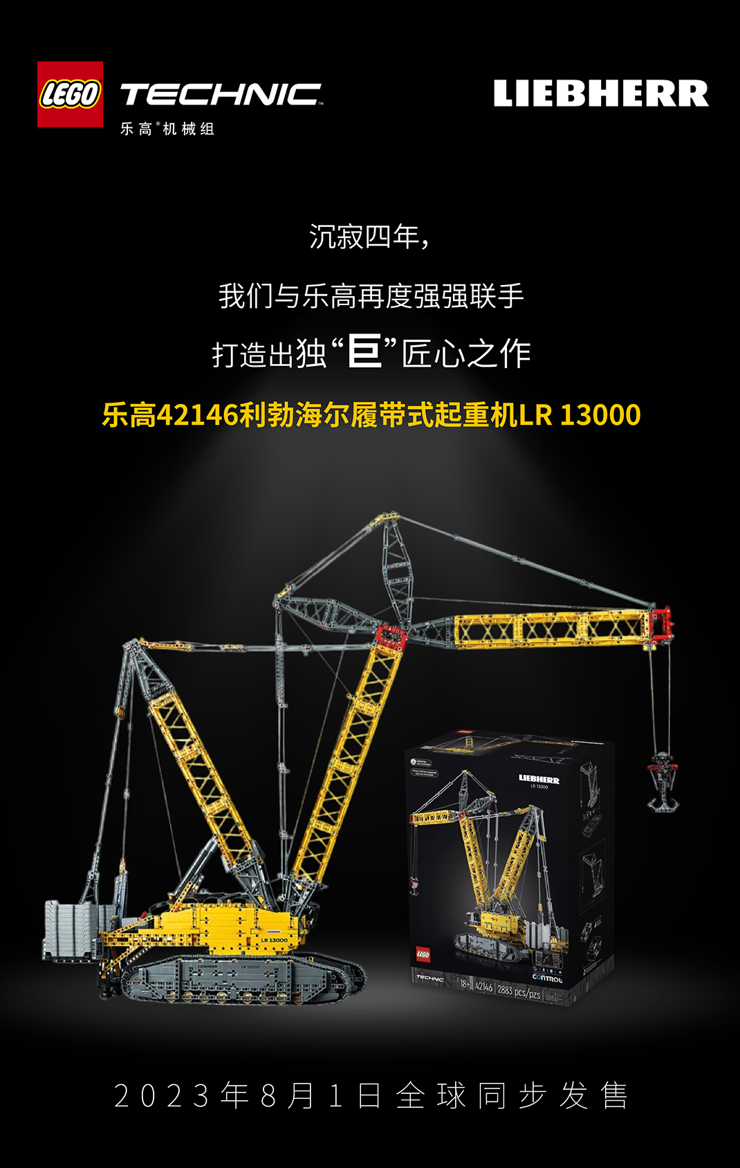 Liebherr X lego co-branded 3000-ton crawler crane model, officially launched worldwide