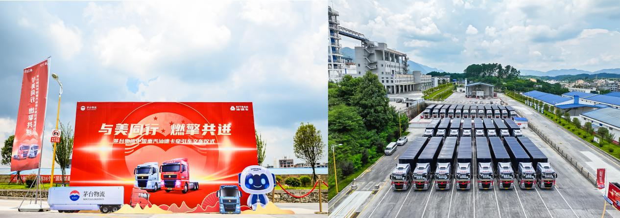 National Liquor Moutai Trusts Shandeka | Moutai Logistics Sinotruk Shandeka Handover Ceremony Successfully Ended