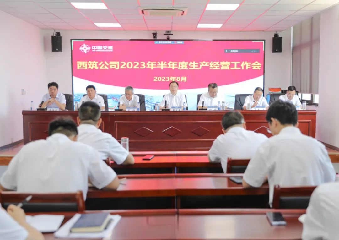 CCCC Xizhu: The company held a meeting on production and operation in the first half of 2023