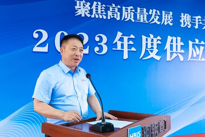 Focus on High-quality Development and Work Together to Build the Future — — Hebei Xuangong 2023 Annual Supplier Conference Successfully Completed