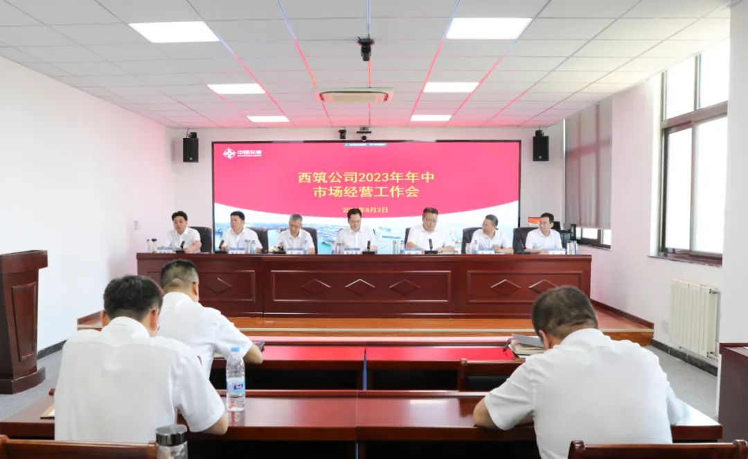 CCCC Xizhu Co., Ltd. held a market operation meeting in the middle of 2023