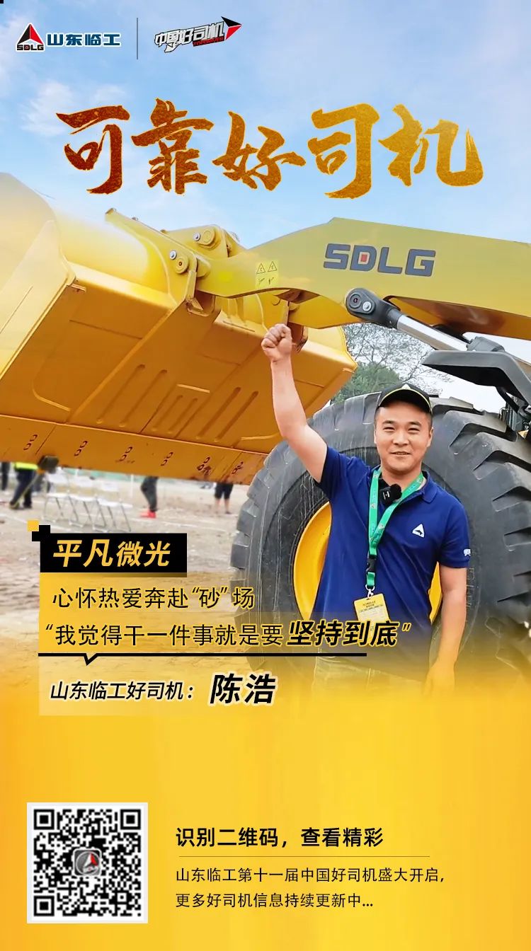 [Reliable and Good Driver] Chen Hao: Full of Love, Go to the "Sand" Field, Hand in Hand with Lingong to the Light