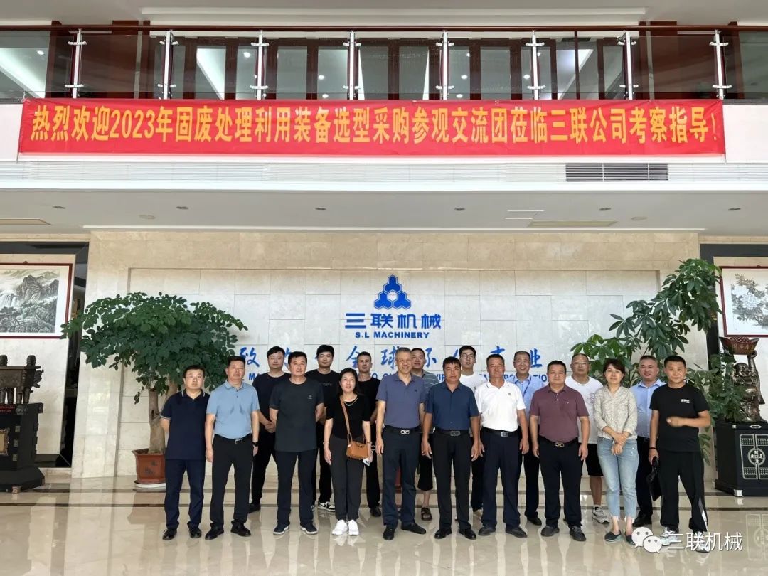 2023 Solid Waste Treatment and Utilization Equipment Selection and Procurement Visit and Exchange Meeting Successfully Held in Sanlian Machinery