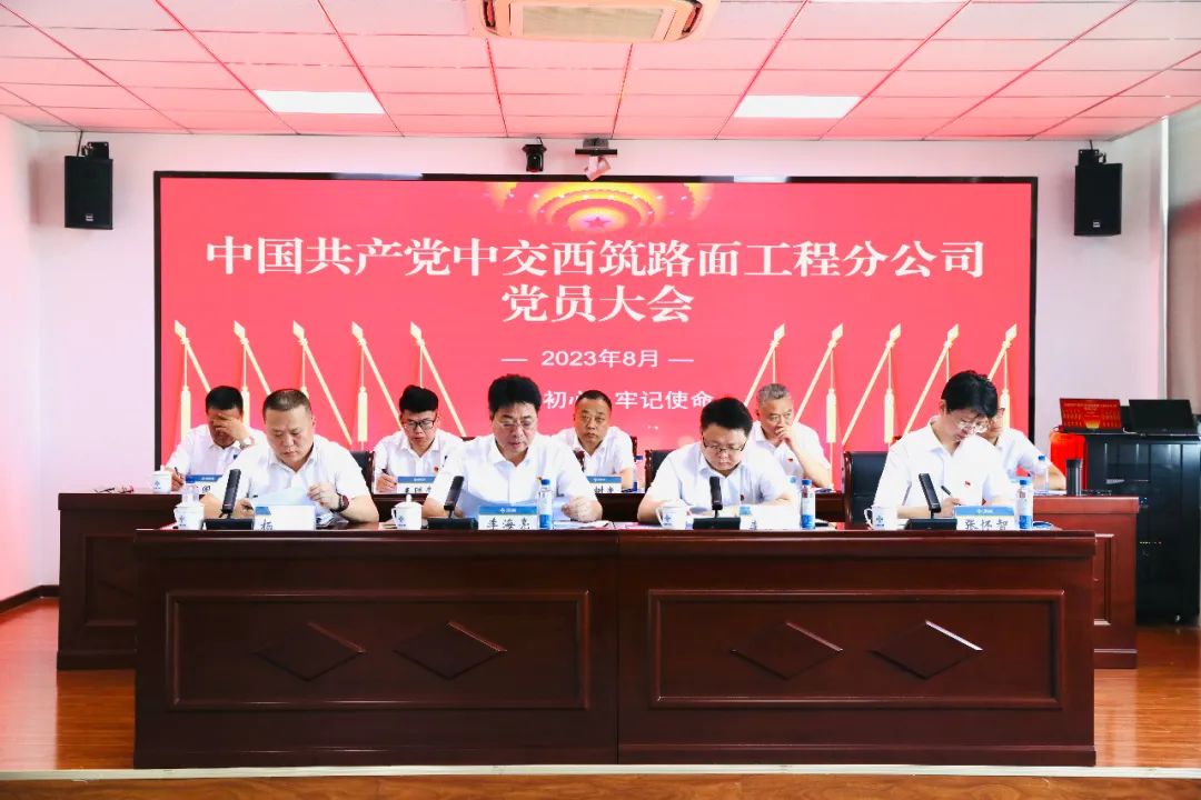 Communist Party of China Jiaotong Xizhu Pavement Engineering Branch Party Congress Successfully Held