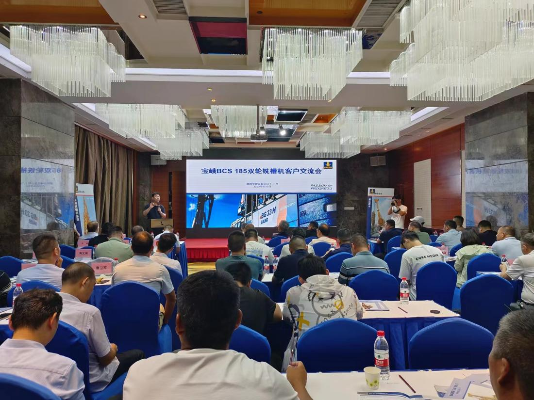 BaoE BCS 185 Double-wheel Groove Milling Machine Customer Exchange Meeting Successfully Held in Guangzhou to Improve Foundation Construction Level