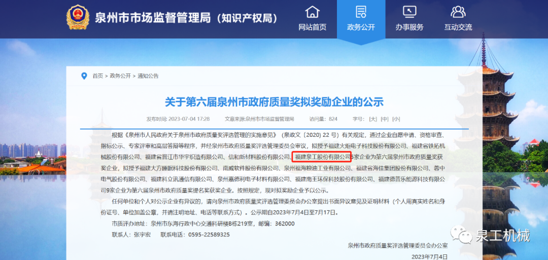 Good News: Fujian Quangong Co., Ltd. was selected for the 6th Quanzhou Municipal Government Quality Award