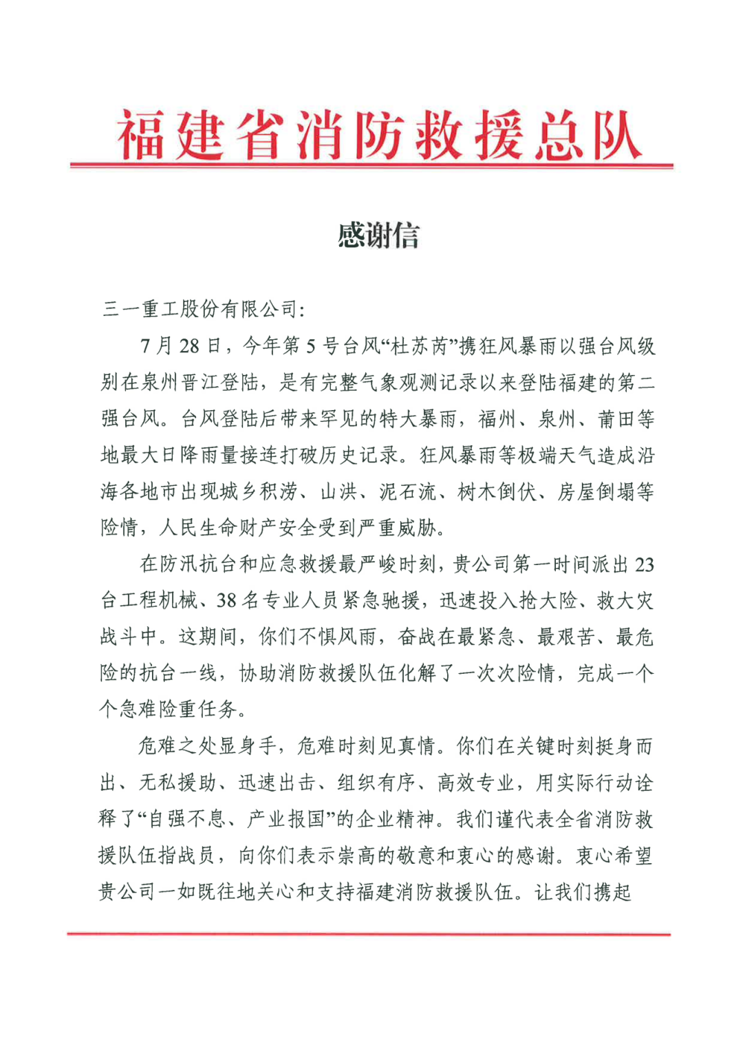 Letter from Fujian Fire Rescue Corps to thank Sany!