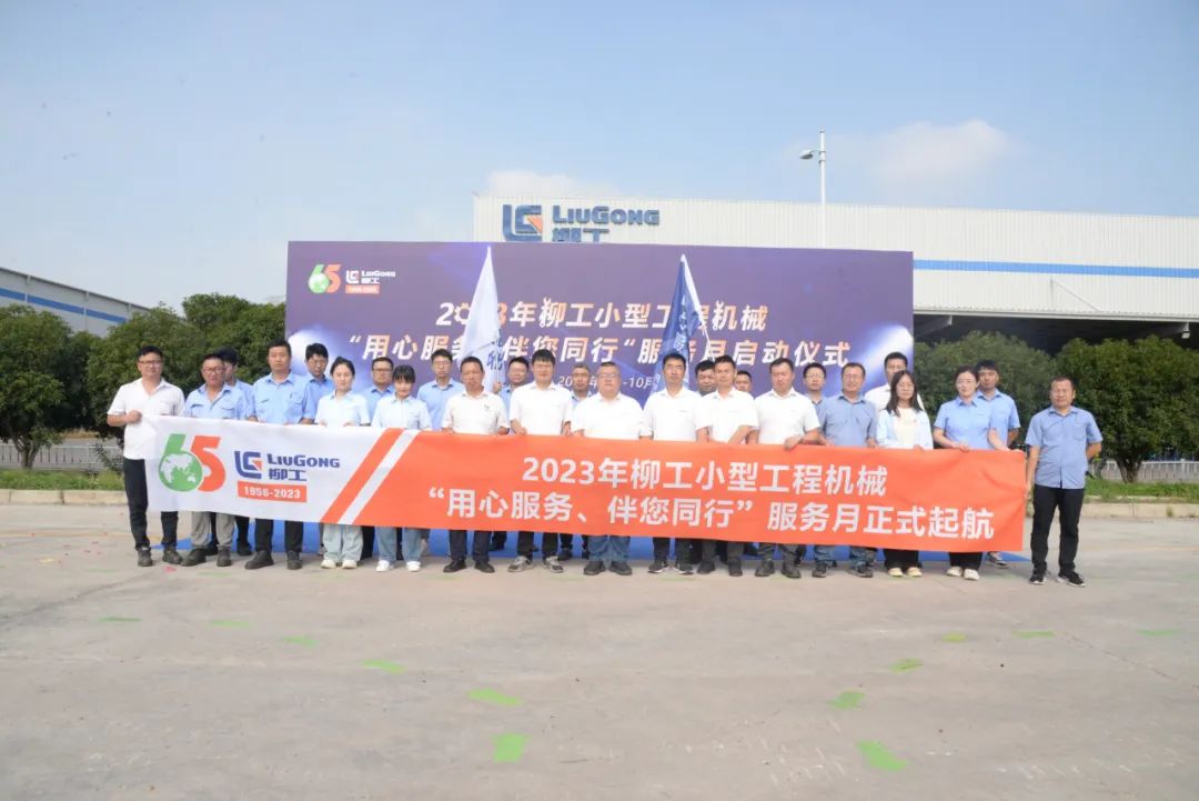 Liugong Small Machinery "Service Wanlihang" Set Sail in August