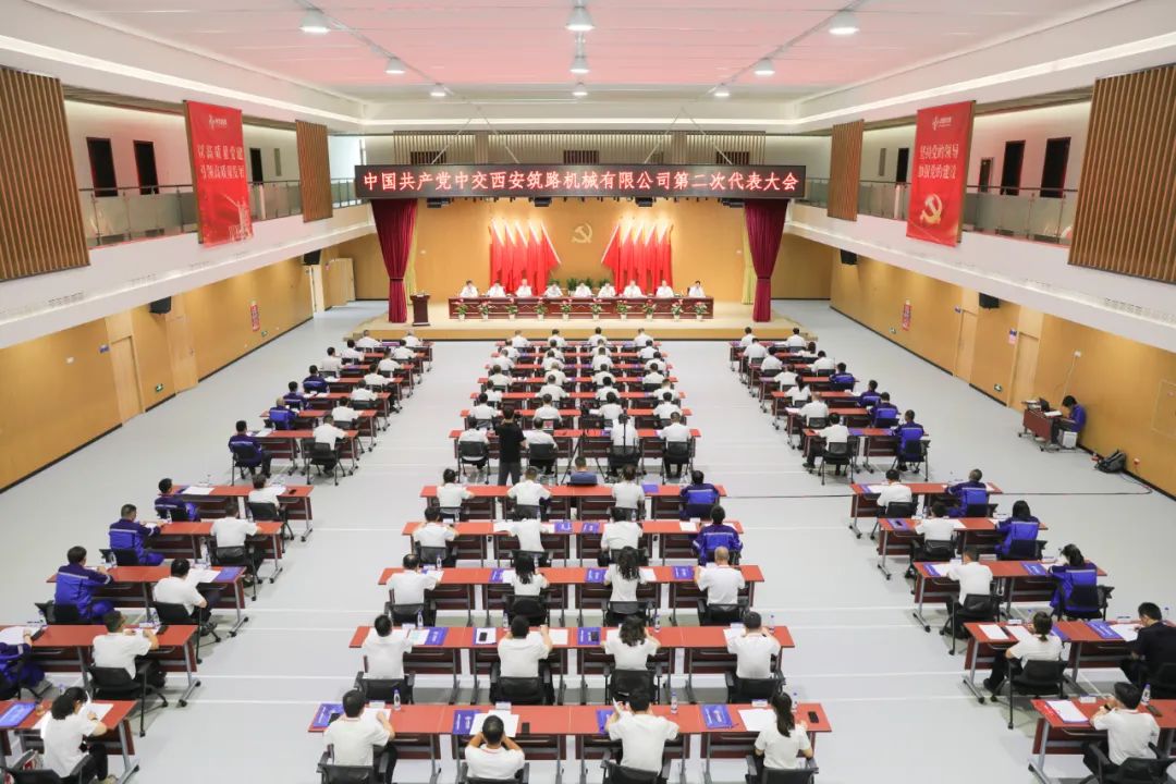 The Second Party Congress of Xizhu Company was held successfully!