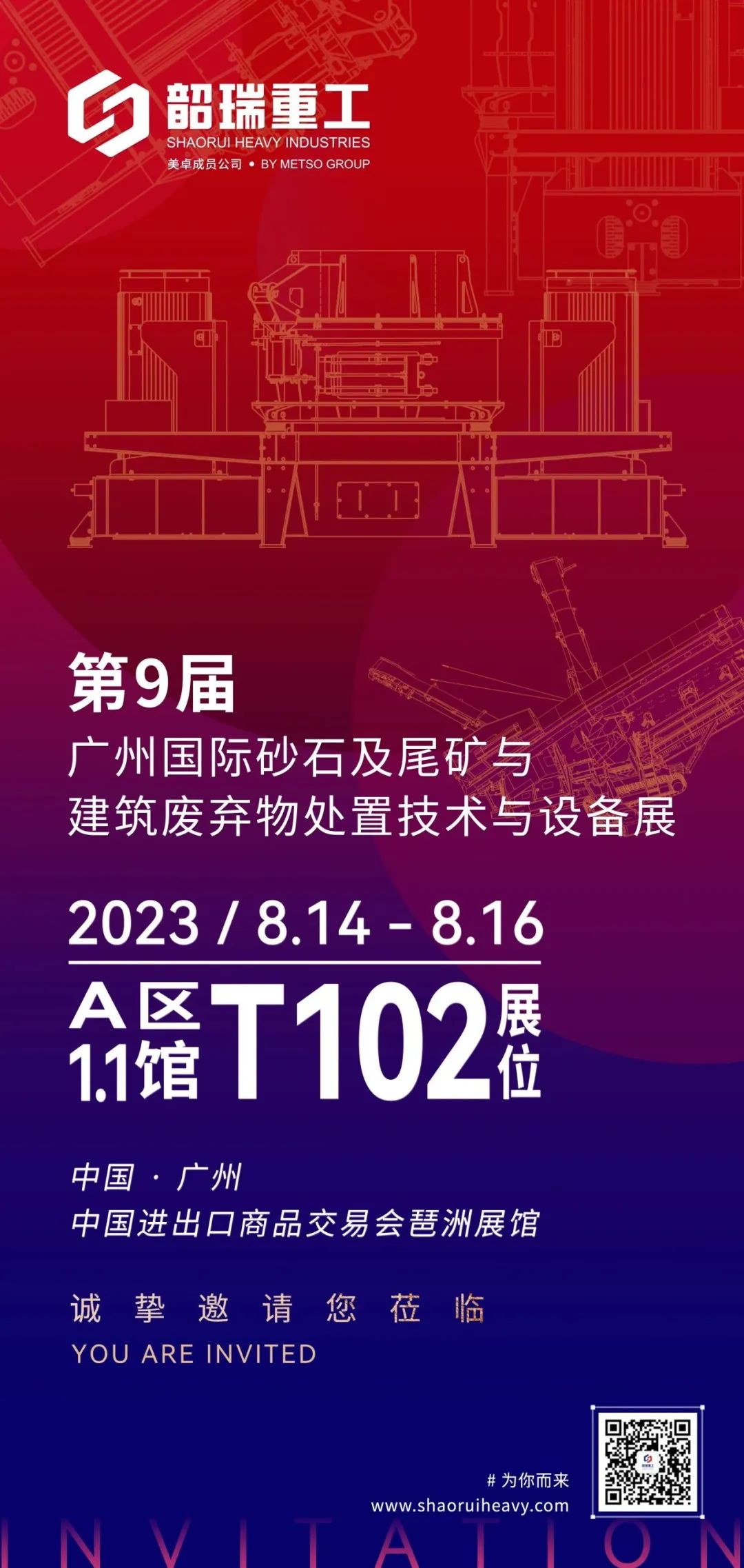 New product launch! Shaorui Heavy Industry is about to appear in 2023 Guangzhou International Sand and Stone Exhibition!