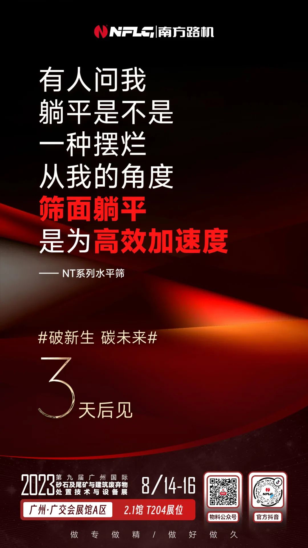 Countdown 3 days | Nanfang Road Machine will meet you at Guangzhou Sand and Stone Exhibition to witness the dialogue between the two cities of Hess