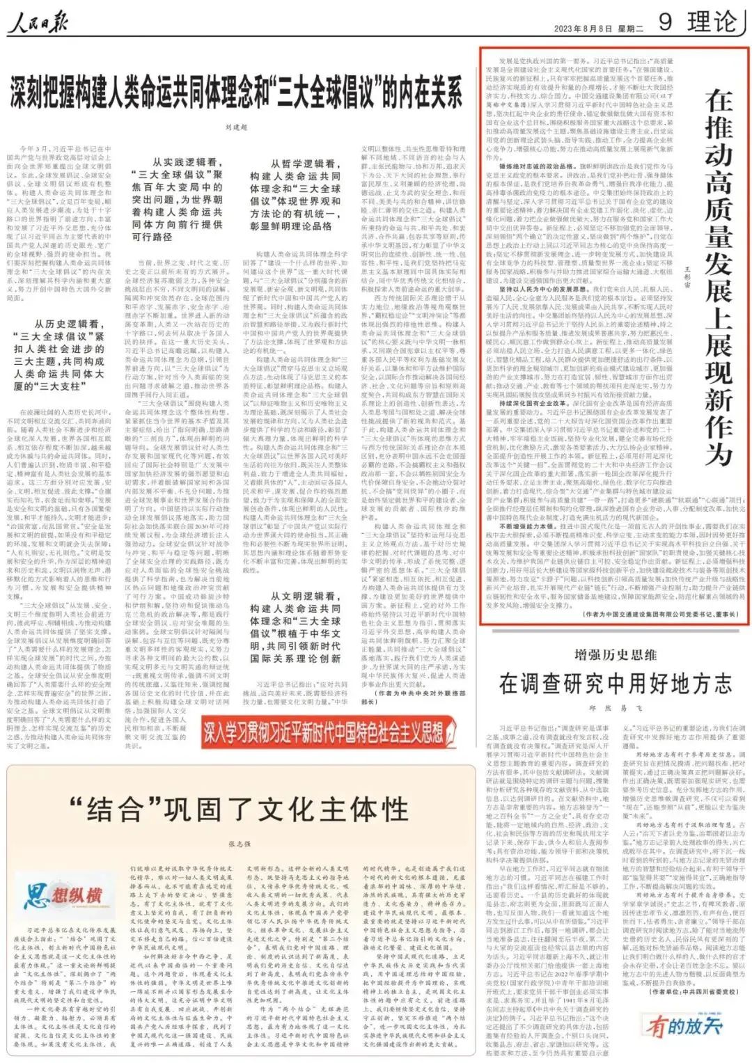 People's Daily published a signed article by the main leaders of CCCC: Show new achievements in promoting high-quality development