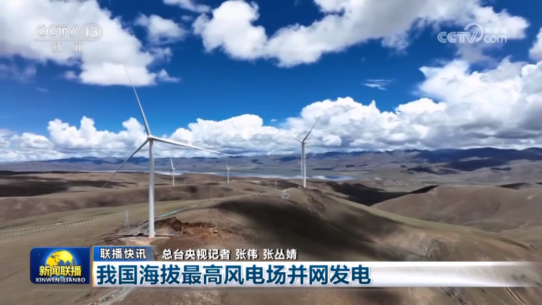 Create a miracle! Sany Heavy Energy Wind Turbine Mounts on the "Roof of the World"