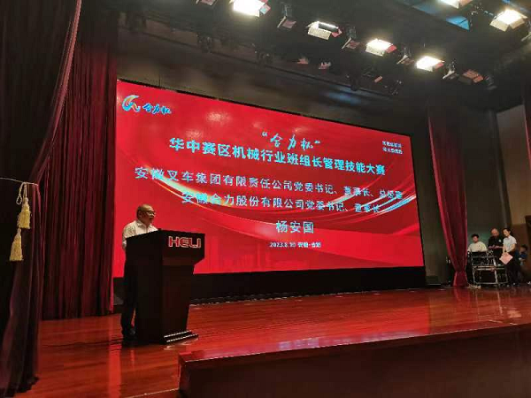 "Heli Cup" Central China Division Machinery Industry Team Leader Management Skills Competition Launching Ceremony Held in Anhui Forklift Group