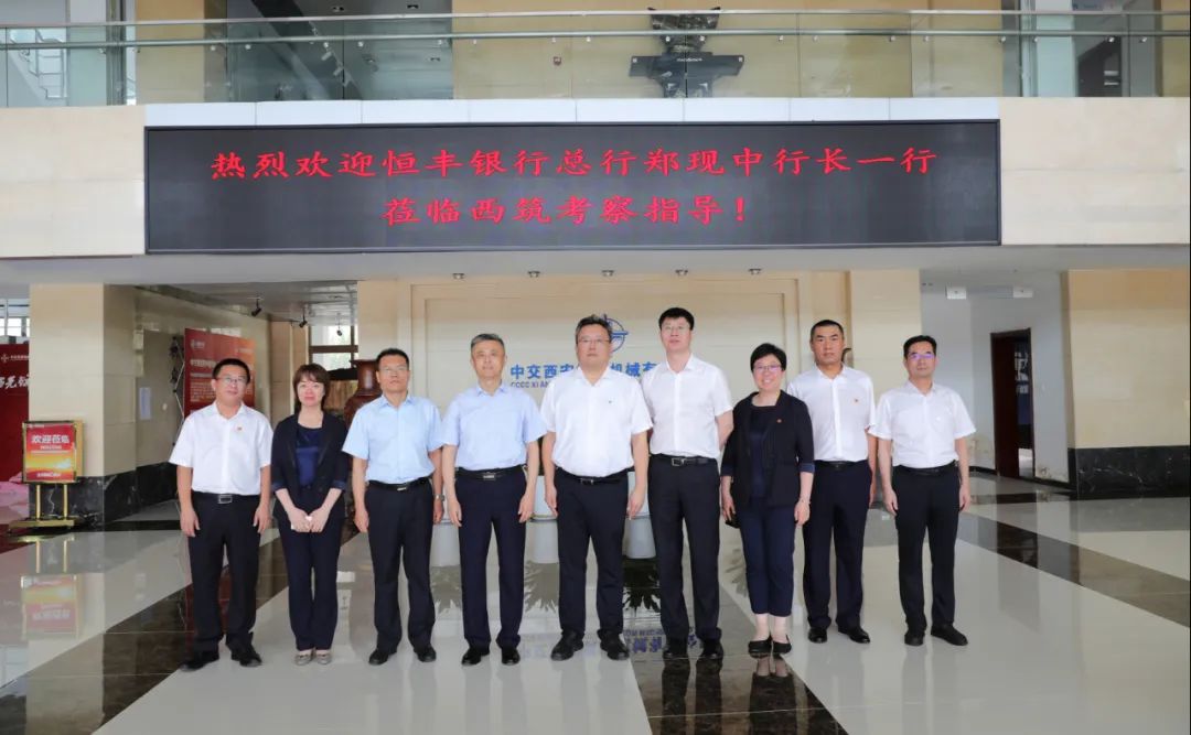 Zheng Xianzhong, Member of the Party Committee and Acting President of Hengfeng Bank, and His Delegation Visited Xizhu Company for Investigation and Exchange