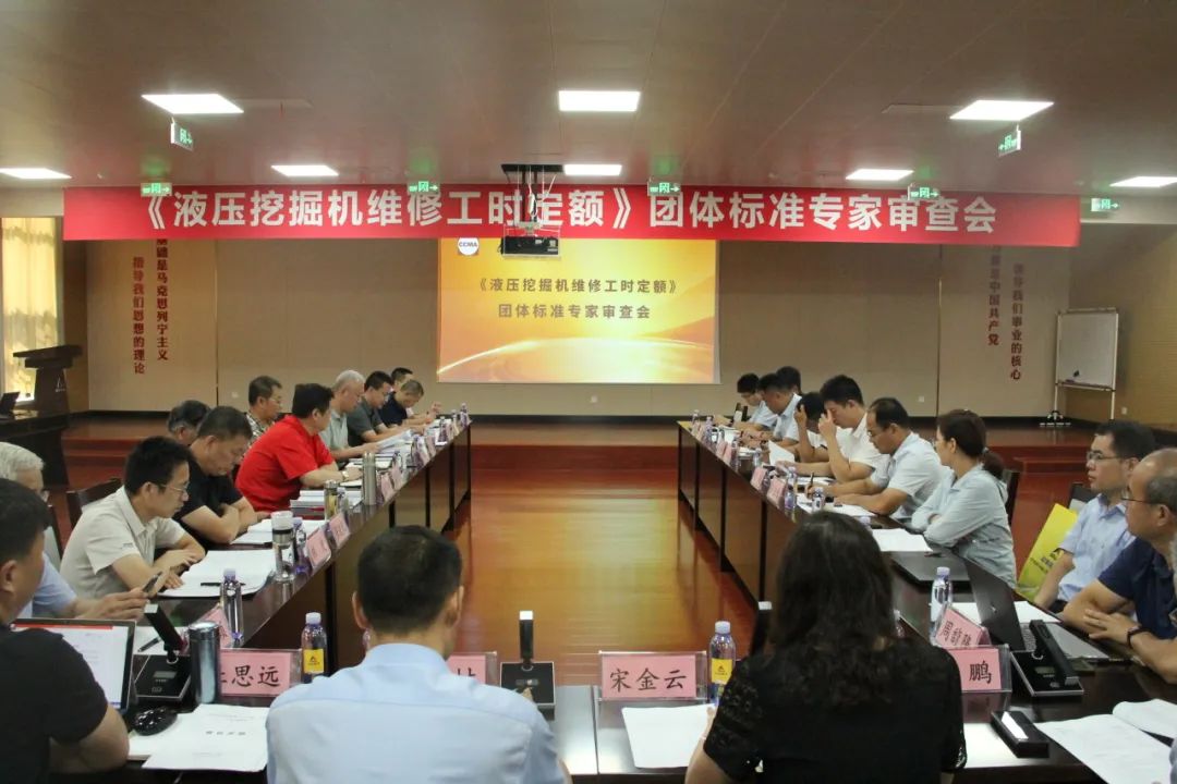 "Hydraulic Excavator Maintenance Time Quota" Group Standard Expert Review Meeting Successfully Held in Shandong Lingong