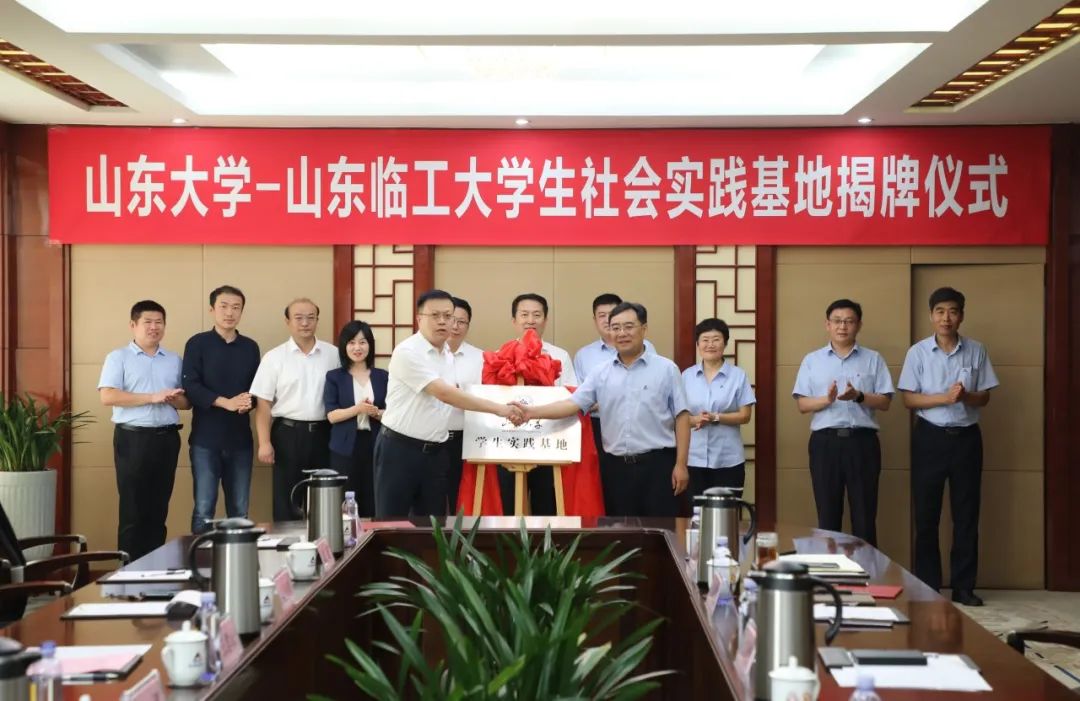 Shandong University-Shandong Lingong "Social Practice Base for College Students" Opening Ceremony Held