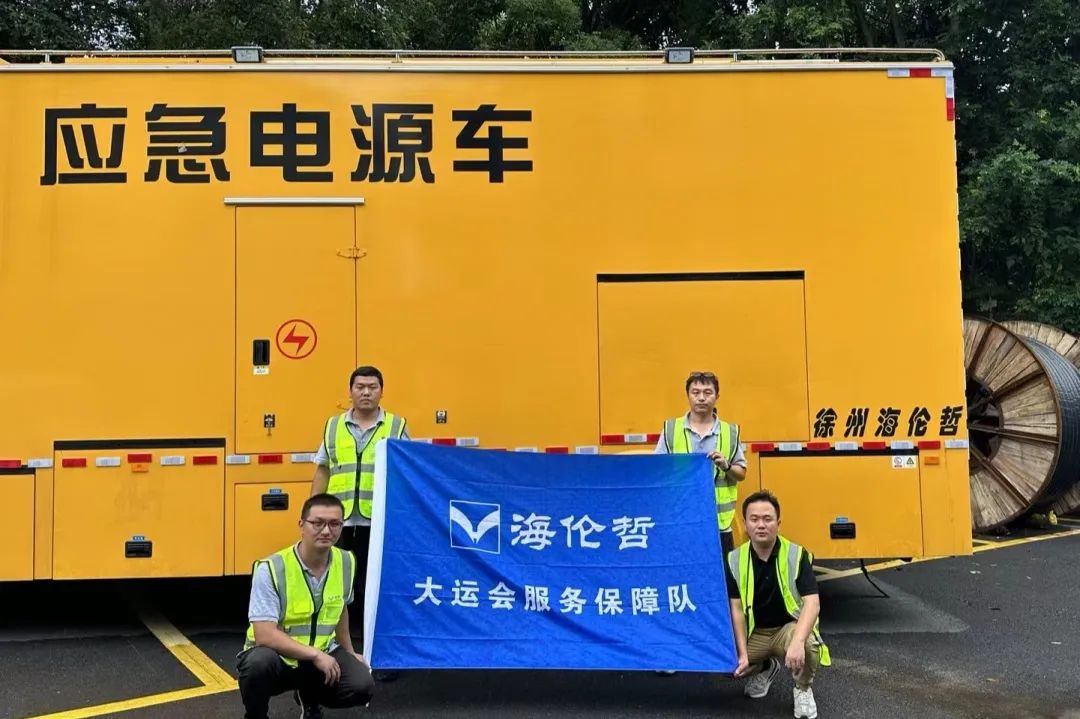 Helen Zhe Helps Chengdu Universiade Emergency Power Protection Successfully!