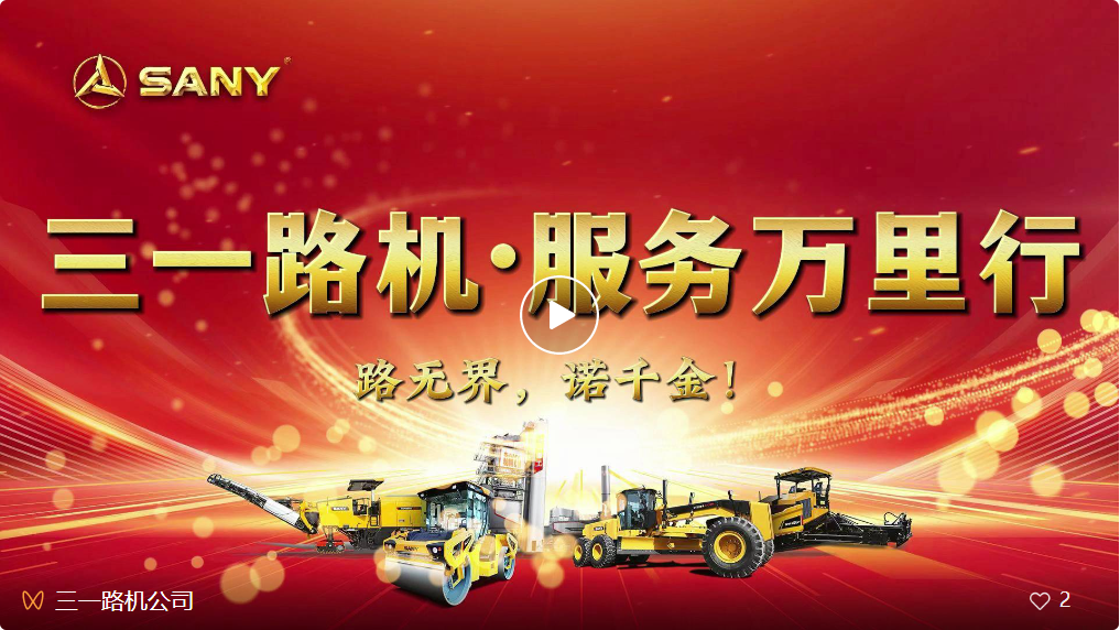 Go to war immediately! In 2023, Sanyi Road Machine Service Wanlihang was officially launched!