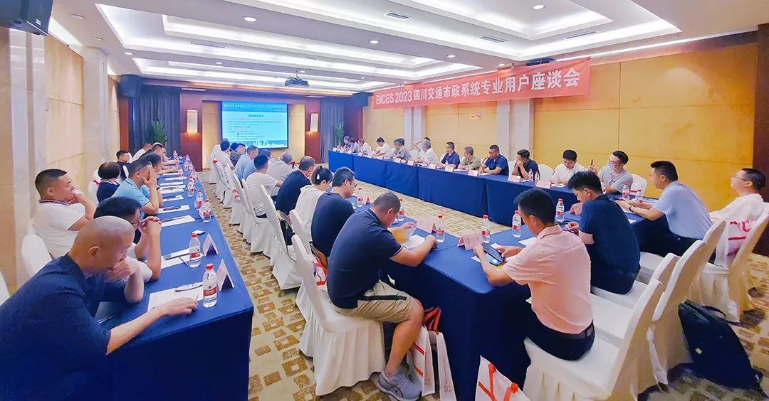 BICES 2023 Sichuan Traffic Municipal System Professional User Symposium Held in Chengdu