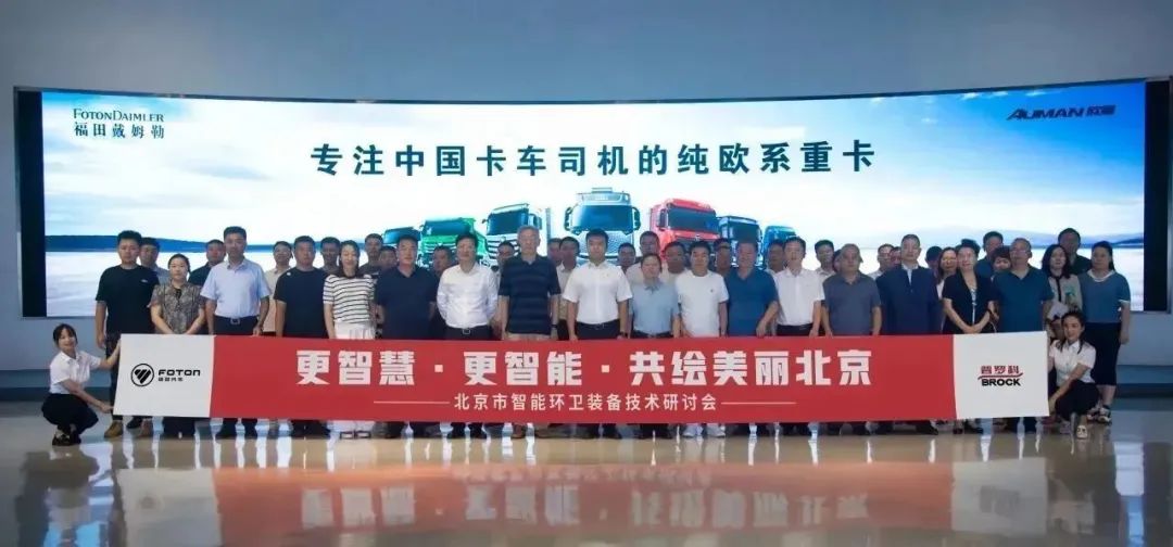 Leisa: Smarter, Smarter and More Beautiful Beijing--Beijing Intelligent Environmental Sanitation Equipment Technology Seminar Successfully Held