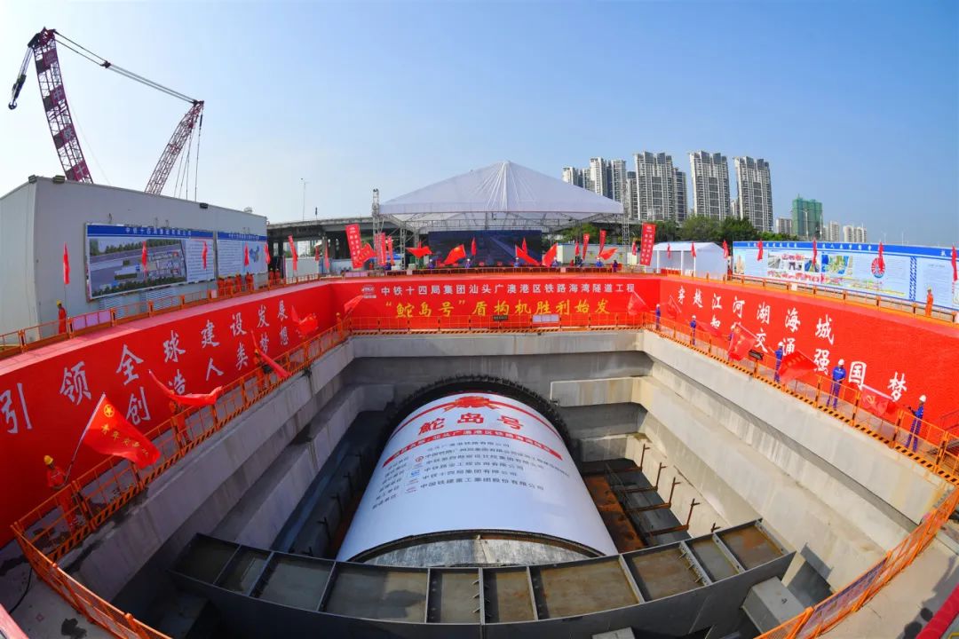 Railway Construction Heavy Industry Large Diameter Shield Machine "Island" Launched Successfully, Helping the Construction of Shantou Bay Tunnel of Guangzhou-Macao Port Railway