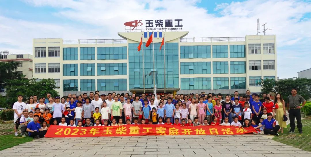 Yuchai Heavy Industry Launches Family Open Day Activities