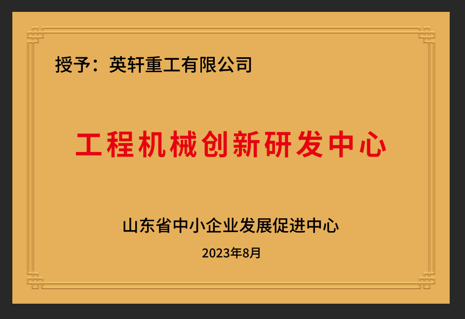 Good news! Yingxuan Heavy Industry recognized the provincial honor