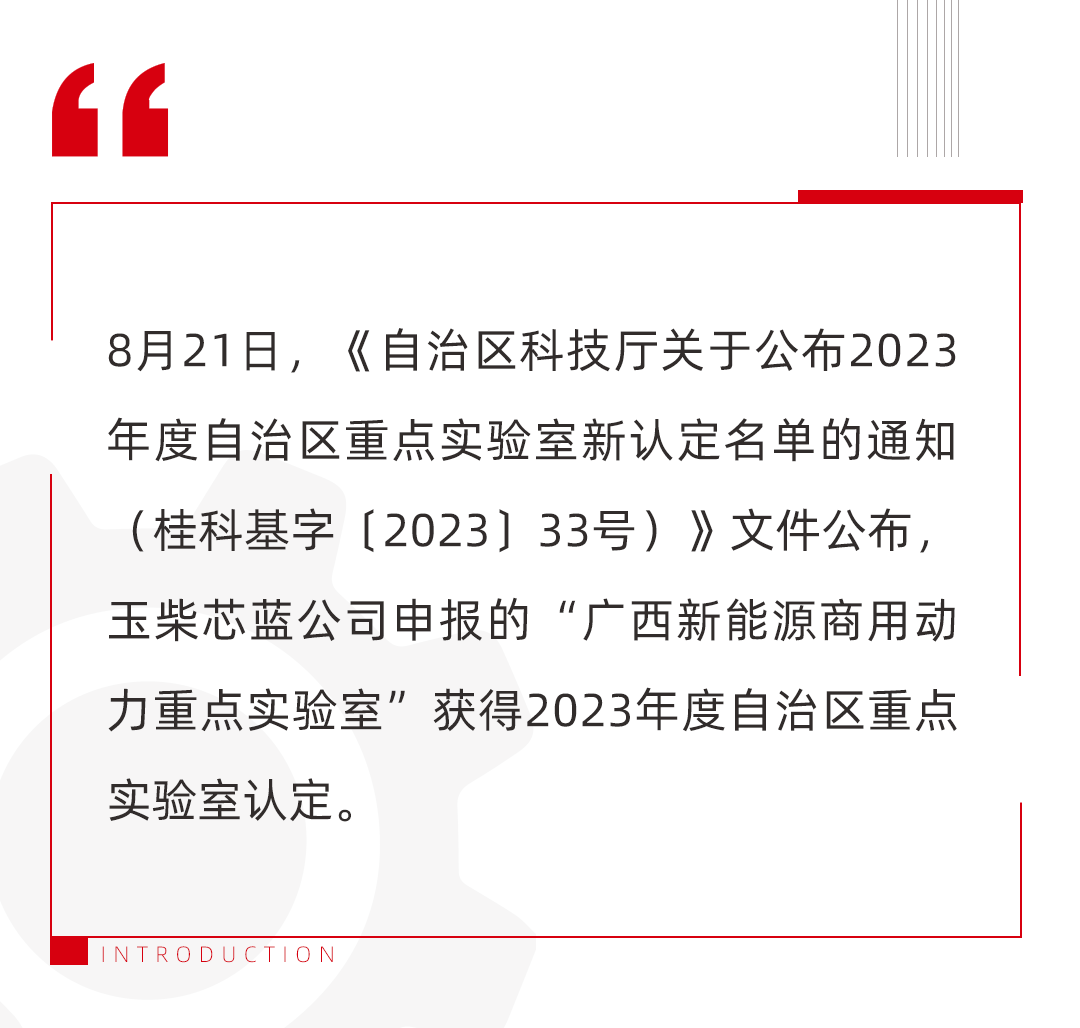 Step Forward to the National Laboratory, Yuchai Core Blue R & D Capability Recognition Level to a Higher Level