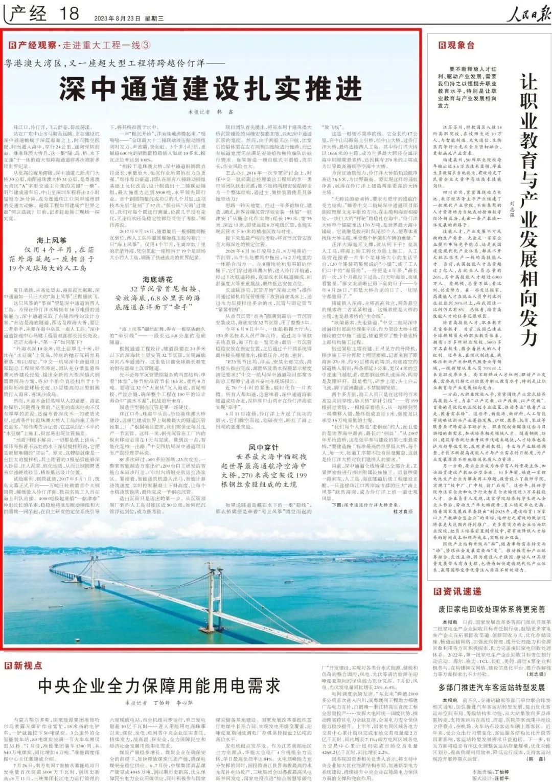 Solid progress has been made in the construction of the Shenzhen-Medium Passage! Nearly Full Page of People's Daily Tells the Story of CCCC's Great Power Project