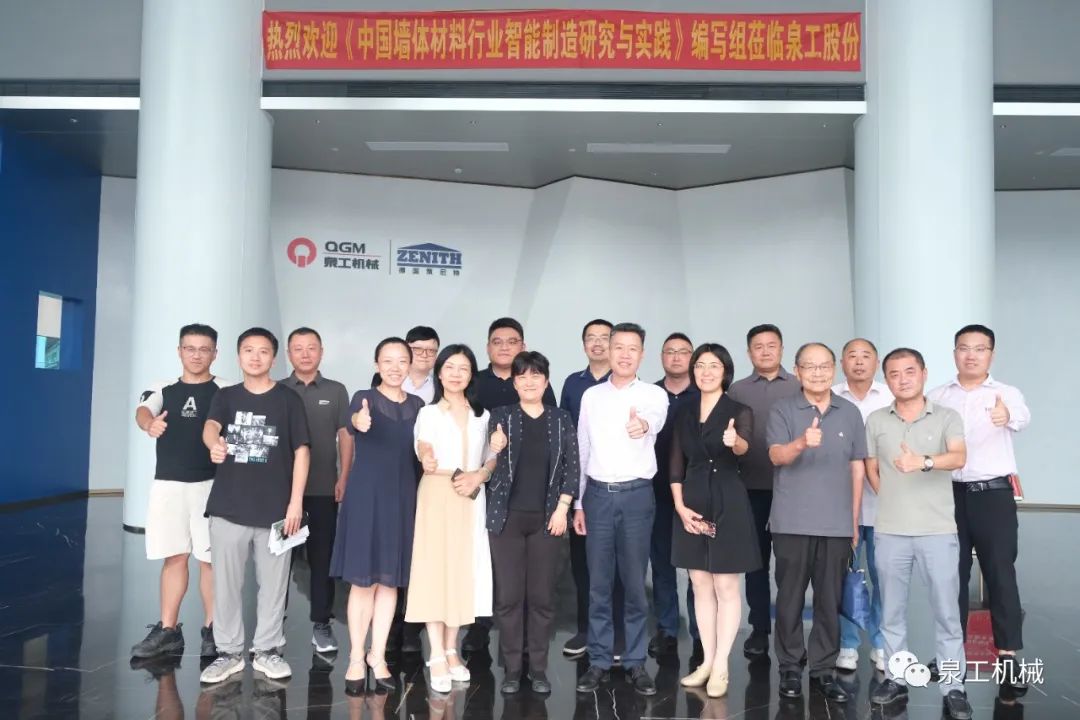 The seminar on the compilation of "Research and Practice of Intelligent Manufacturing in China's Wall Material Industry" was successfully held in Quanggong Co., Ltd!