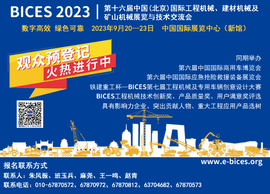 BICES 2023 Concurrent Activities: Notice on Holding the Third "Belt and Road" Construction Machinery International Cooperation Forum