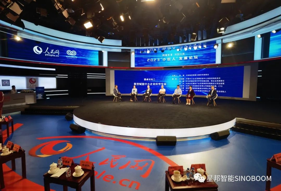 People's Daily Online X Xingbang Intelligence: Xu Hongxia was invited to attend the 2023 "Little Giant" Development Forum as a representative of real enterprises