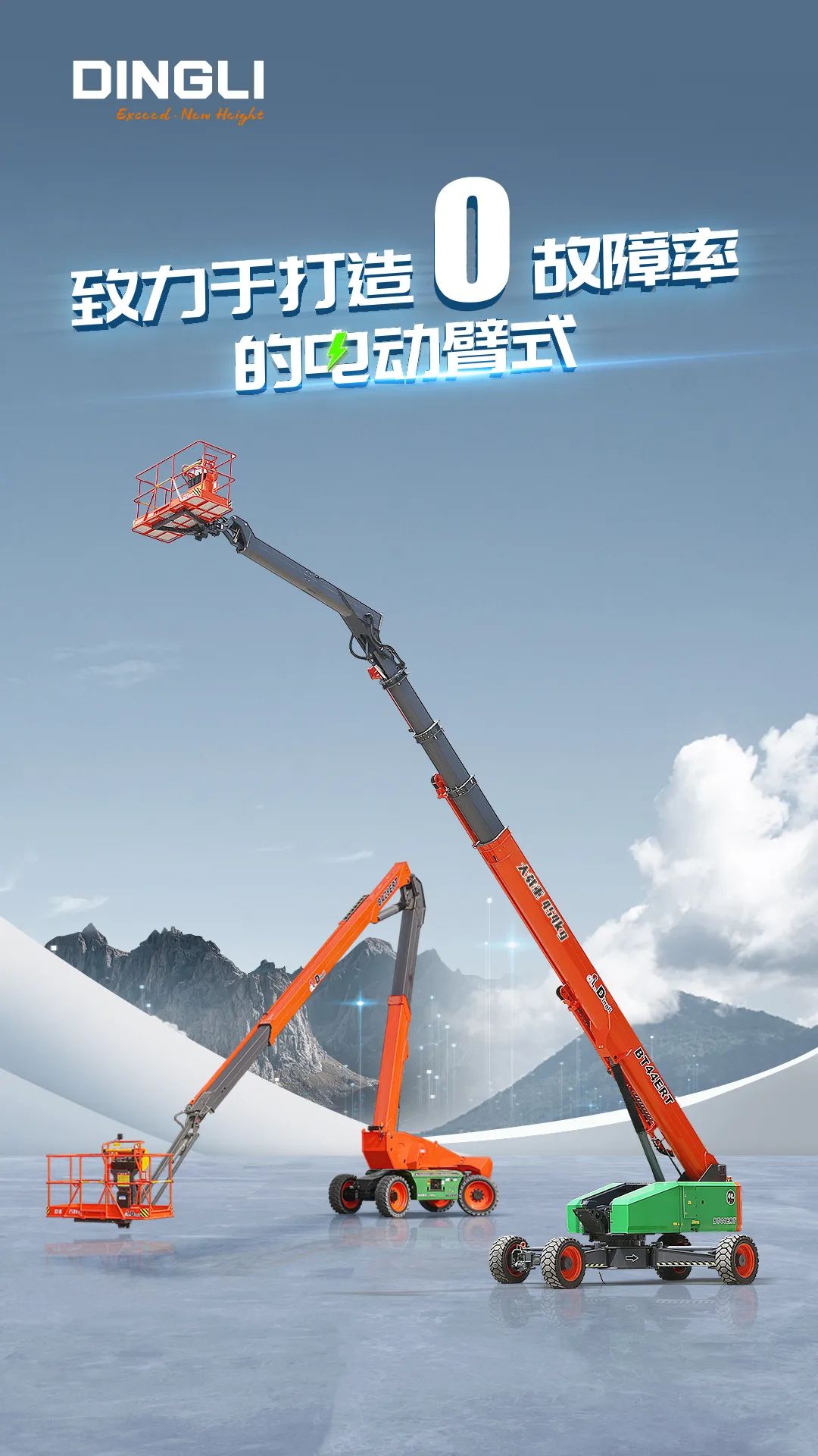 Zhejiang Dingli: Electric Arm, Who can Give Up Me?