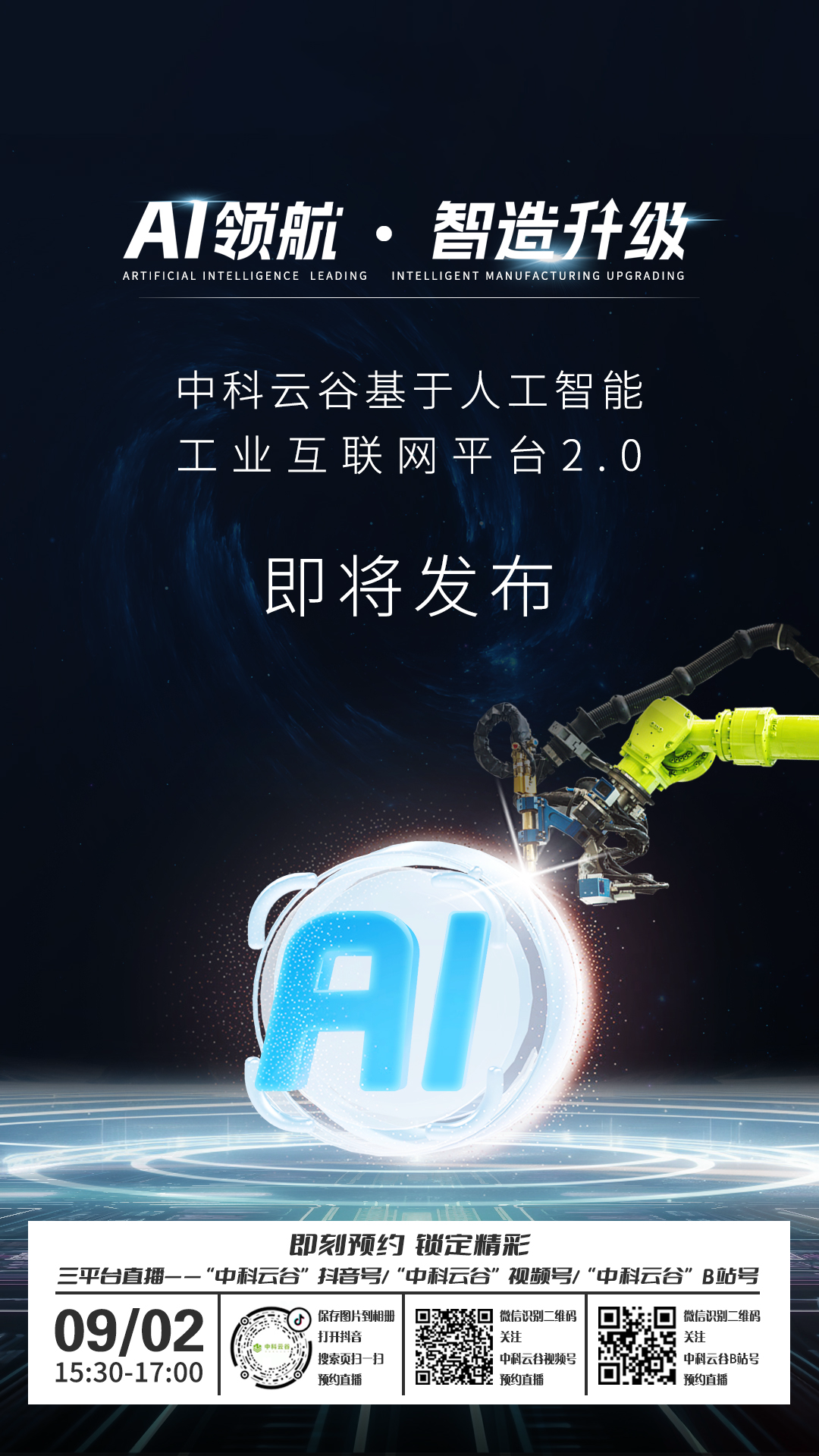 The 2.0 of Zhongke Yungu Industrial Internet Platform Based on Artificial Intelligence will be released soon!