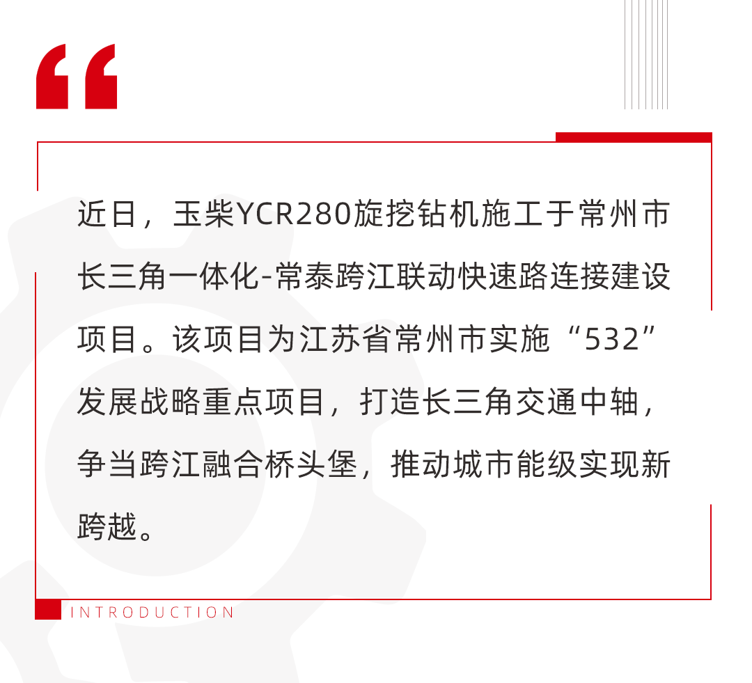 Yuchai Rotary Drilling Rig Construction Changtai River-Crossing Connection Line Project