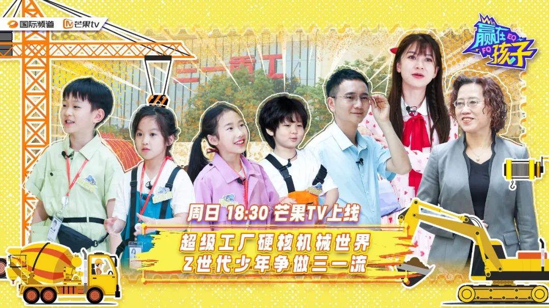 New variety show! The Trinity special of "Winning in Children" will be broadcast on Sunday.