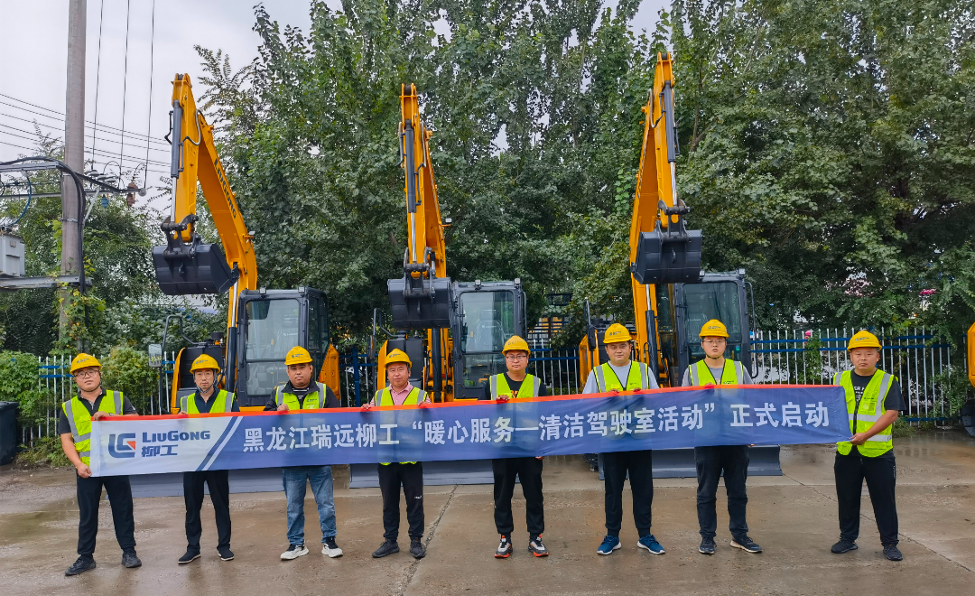 Innovation and Pragmatism | Heilongjiang Ruiyuan Liugong "Warm Service-Clean Cab Activity" Officially Launched