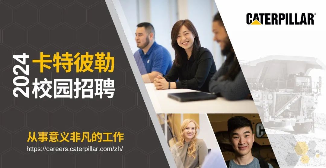 Caterpillar China 2024 Campus Recruitment Air Seminar is about to open brilliantly!