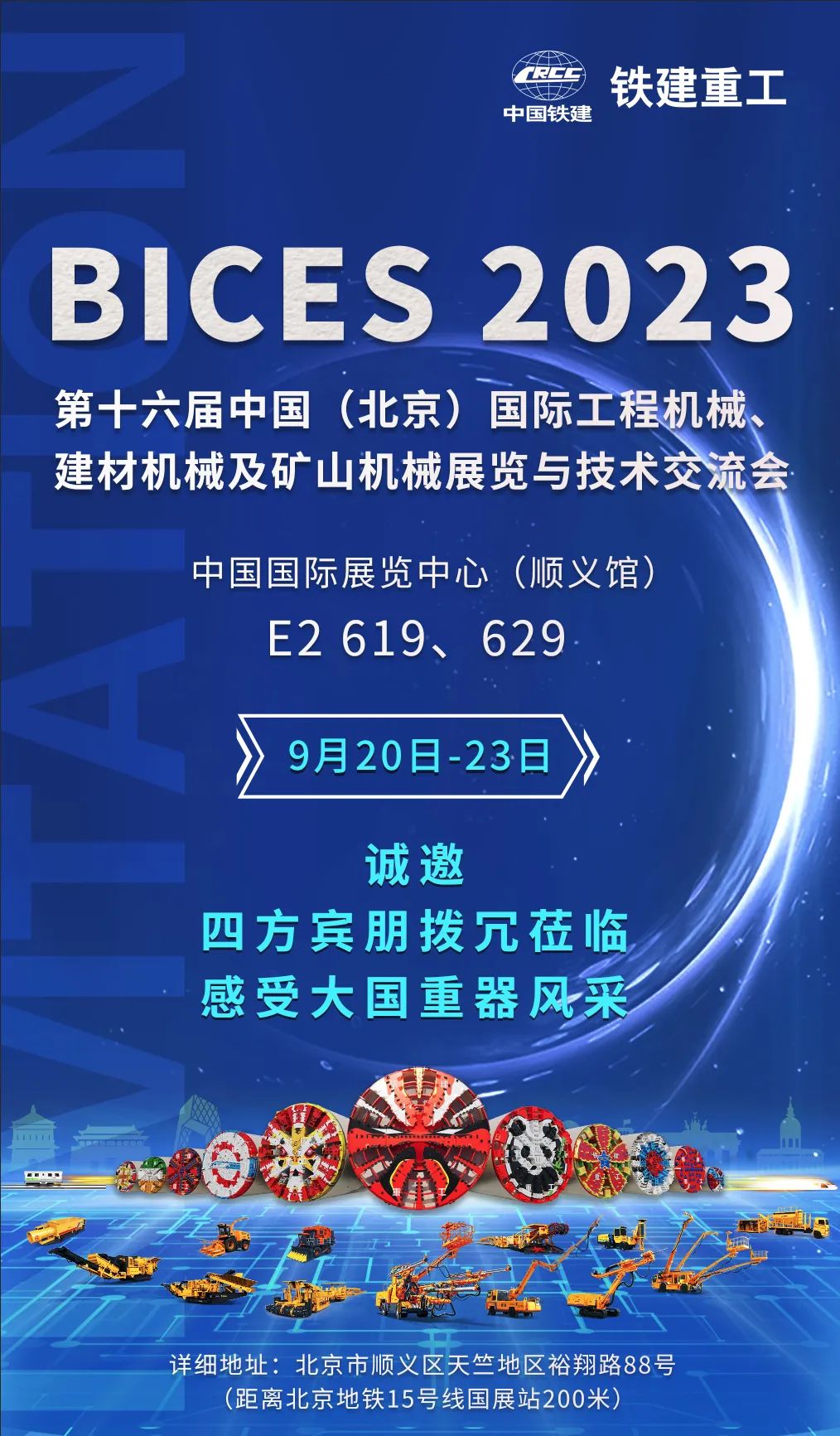 BICES 2023 | In the golden autumn of September, China Railway Construction Heavy Industry Co., Ltd. will meet you in Beijing to experience the elegance of a great country's heavy equipment