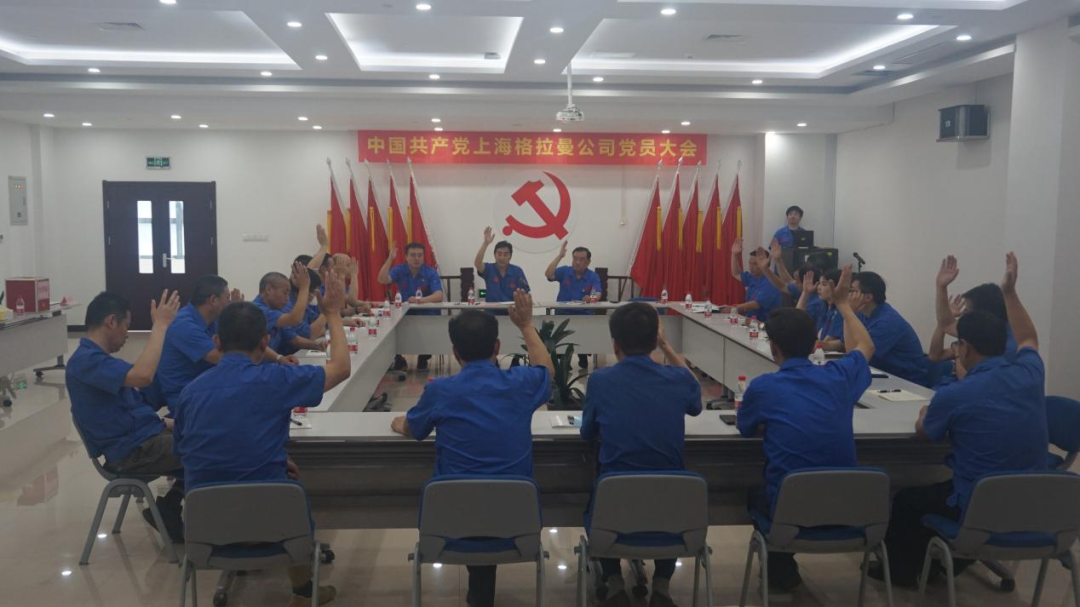 The election of Graman Party Organization and Trade Union, a wholly-owned subsidiary of Helen Zhe, was successfully completed!