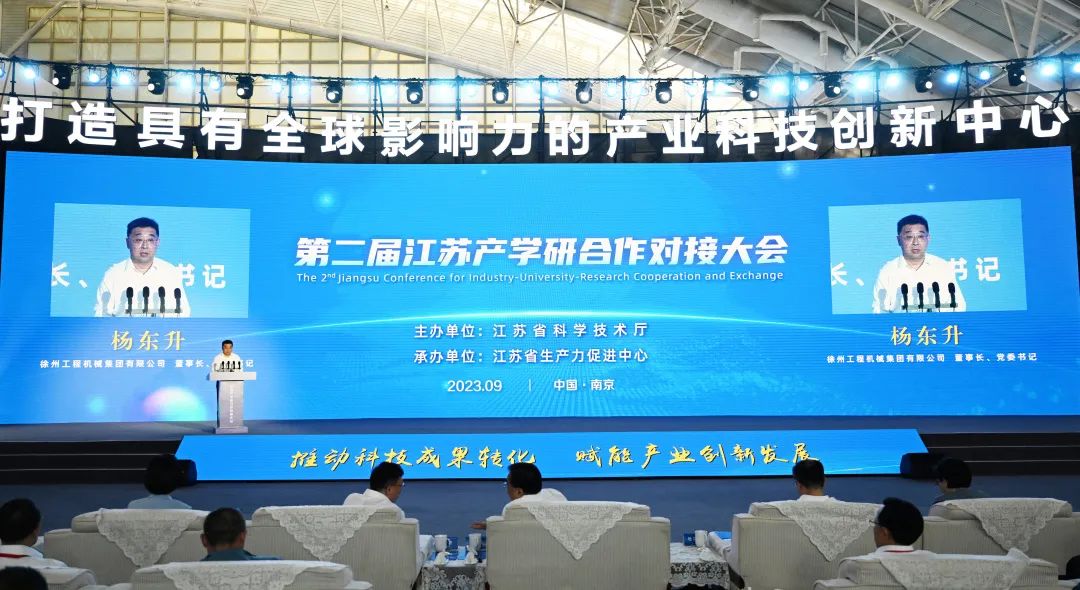 XCMG: Yang Dongsheng was invited to attend the Jiangsu Industry-University-Research Cooperation Docking Conference and made a speech