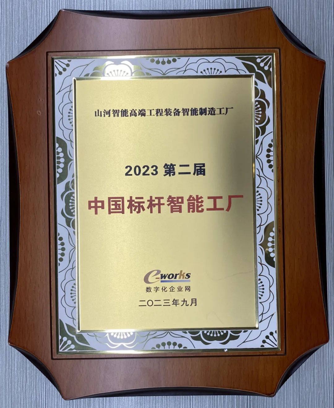 Thumbs up! Sunward is listed on the 2023 Top 100 Benchmarking Intelligent Factories in China